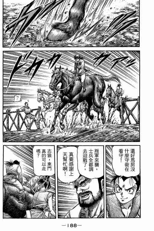 《龙狼传》漫画最新章节第29卷免费下拉式在线观看章节第【331】张图片