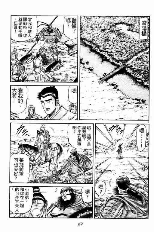 《龙狼传》漫画最新章节第7卷免费下拉式在线观看章节第【58】张图片