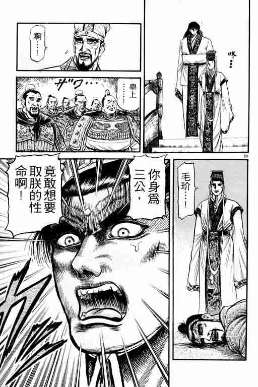 《龙狼传》漫画最新章节第21卷免费下拉式在线观看章节第【36】张图片