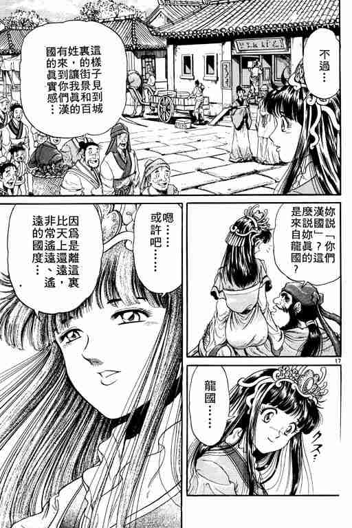 《龙狼传》漫画最新章节第2卷免费下拉式在线观看章节第【22】张图片