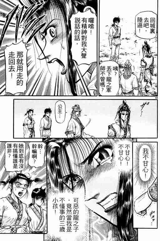 《龙狼传》漫画最新章节第9卷免费下拉式在线观看章节第【137】张图片