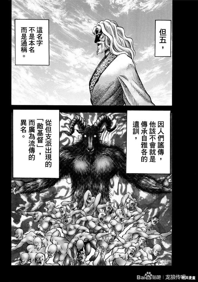 《龙狼传》漫画最新章节第310话免费下拉式在线观看章节第【4】张图片