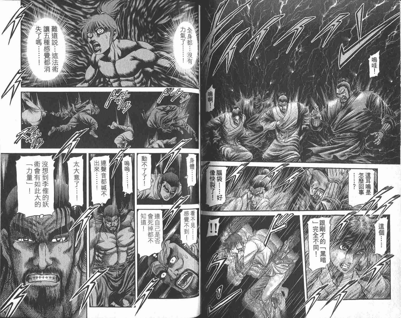 《龙狼传》漫画最新章节第25卷免费下拉式在线观看章节第【60】张图片