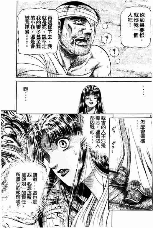 《龙狼传》漫画最新章节第13卷免费下拉式在线观看章节第【192】张图片