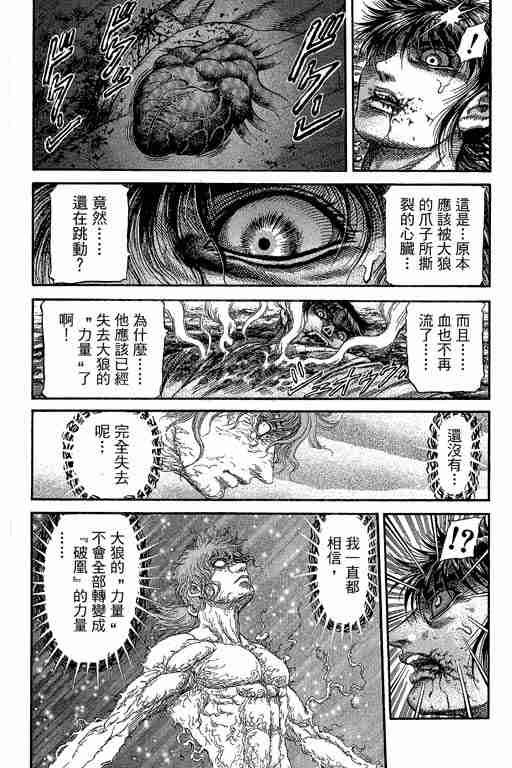 《龙狼传》漫画最新章节第29卷免费下拉式在线观看章节第【319】张图片