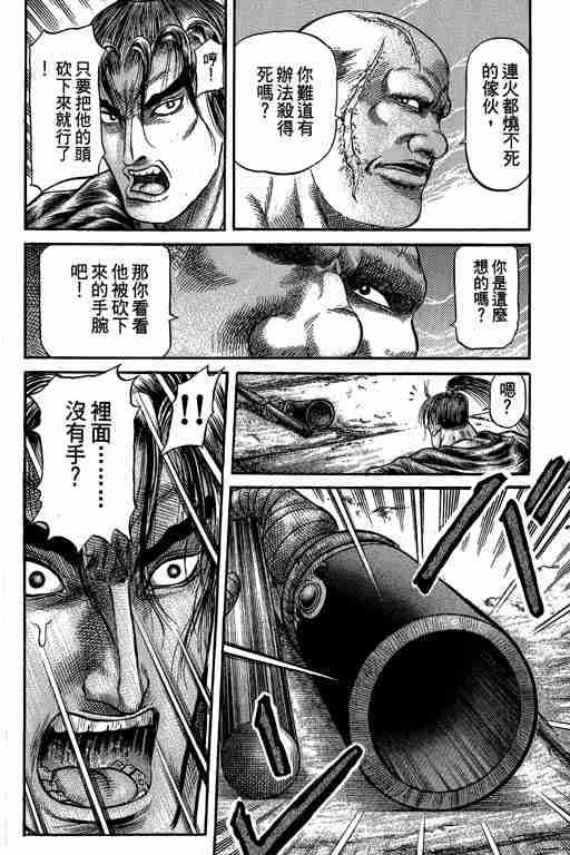 《龙狼传》漫画最新章节第27卷免费下拉式在线观看章节第【181】张图片