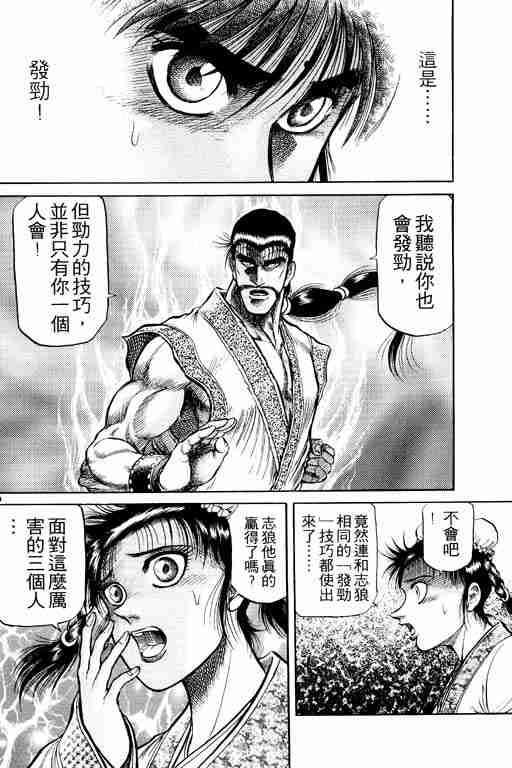 《龙狼传》漫画最新章节第9卷免费下拉式在线观看章节第【23】张图片