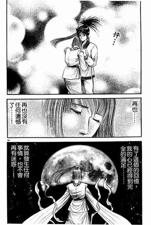 《龙狼传》漫画最新章节第21卷免费下拉式在线观看章节第【183】张图片