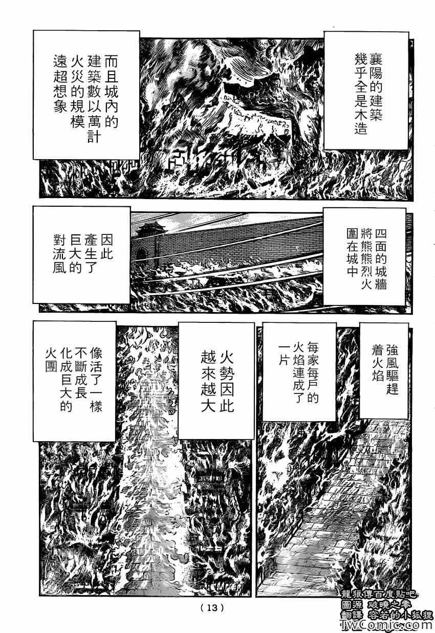 《龙狼传》漫画最新章节第231话免费下拉式在线观看章节第【10】张图片