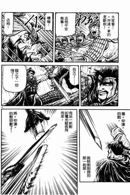 《龙狼传》漫画最新章节第18卷免费下拉式在线观看章节第【110】张图片