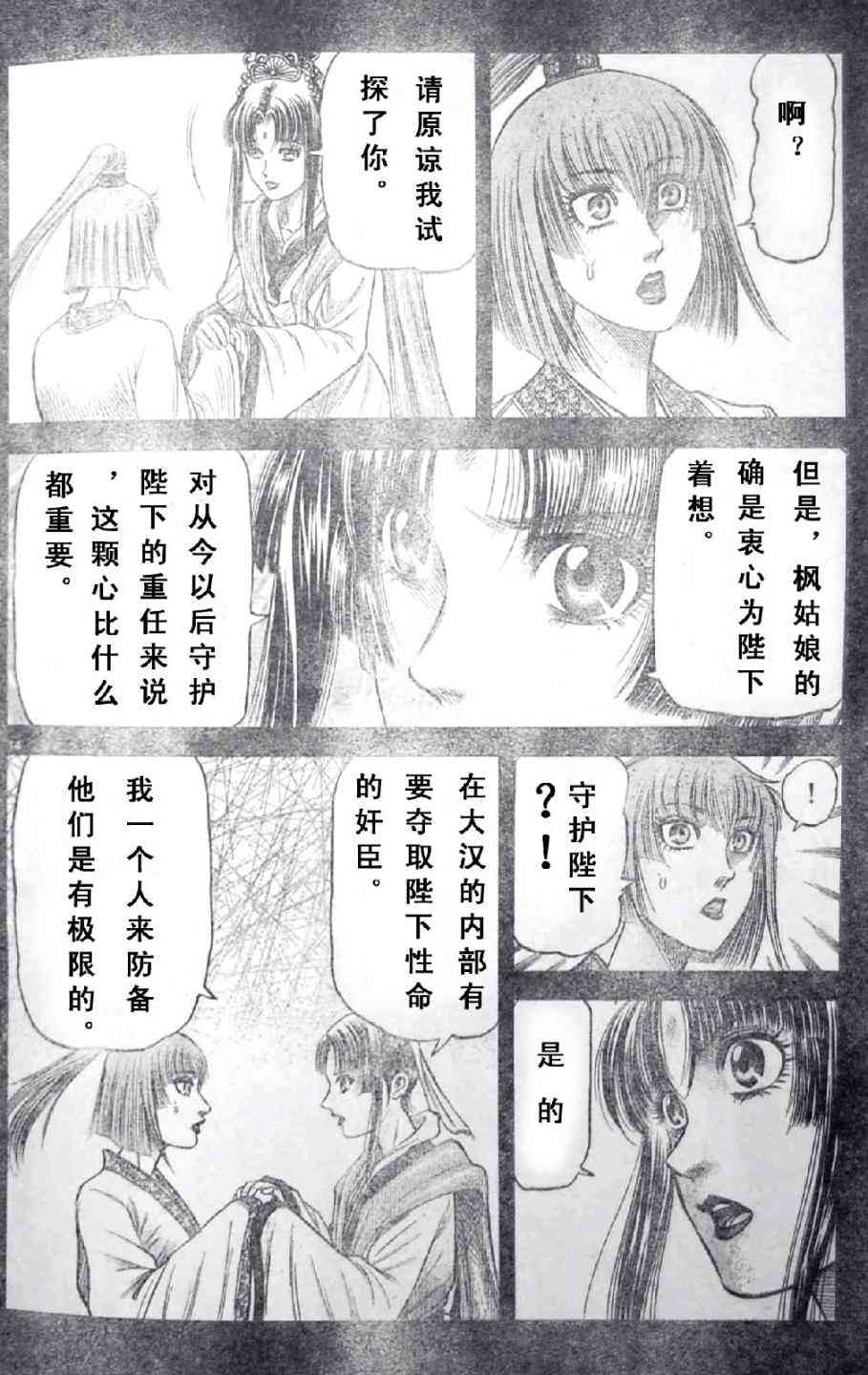 《龙狼传》漫画最新章节第197话免费下拉式在线观看章节第【14】张图片