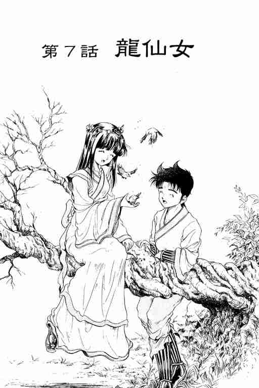 《龙狼传》漫画最新章节第2卷免费下拉式在线观看章节第【145】张图片