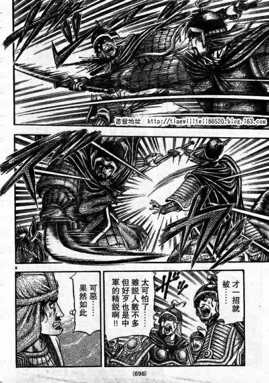 《龙狼传》漫画最新章节第168话免费下拉式在线观看章节第【8】张图片