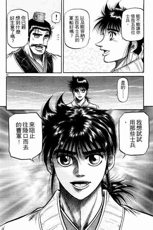 《龙狼传》漫画最新章节第10卷免费下拉式在线观看章节第【47】张图片