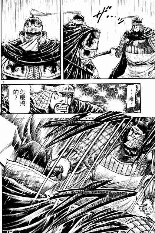 《龙狼传》漫画最新章节第18卷免费下拉式在线观看章节第【169】张图片