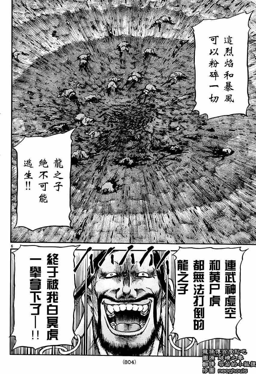 《龙狼传》漫画最新章节第242话免费下拉式在线观看章节第【6】张图片