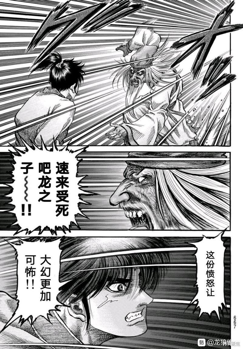 《龙狼传》漫画最新章节第304话免费下拉式在线观看章节第【23】张图片