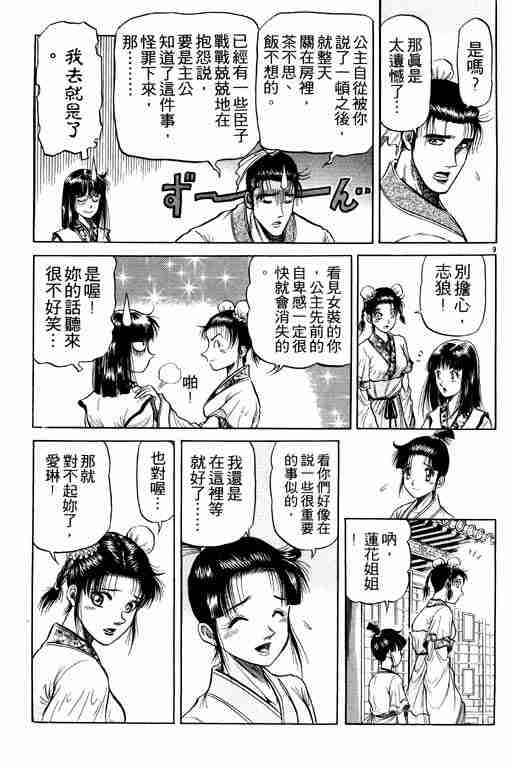 《龙狼传》漫画最新章节第9卷免费下拉式在线观看章节第【158】张图片