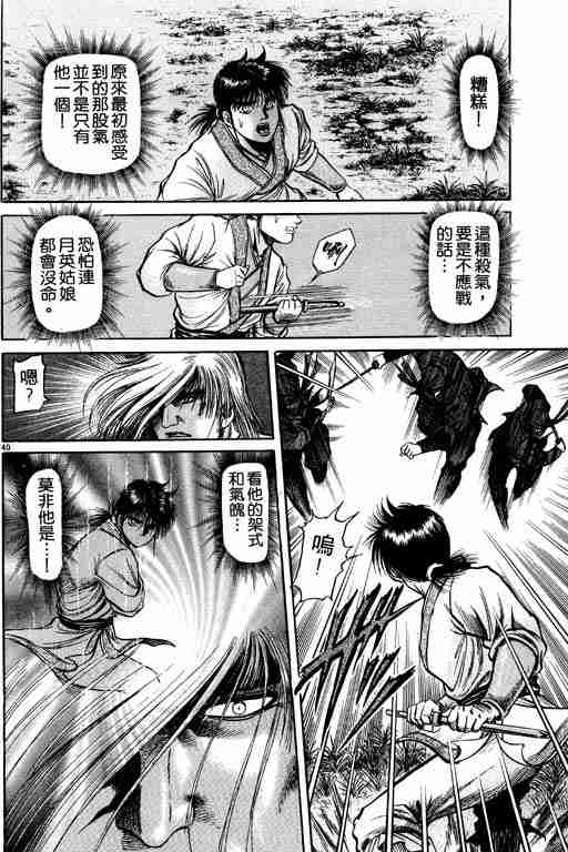 《龙狼传》漫画最新章节第12卷免费下拉式在线观看章节第【88】张图片