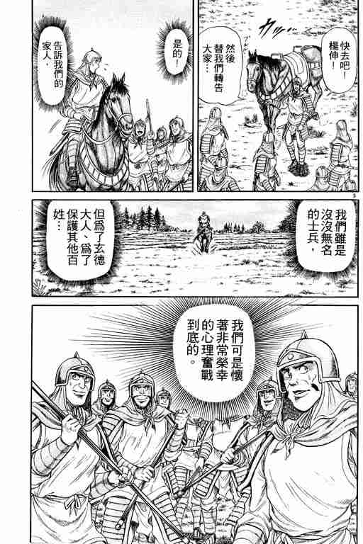 《龙狼传》漫画最新章节第5卷免费下拉式在线观看章节第【149】张图片