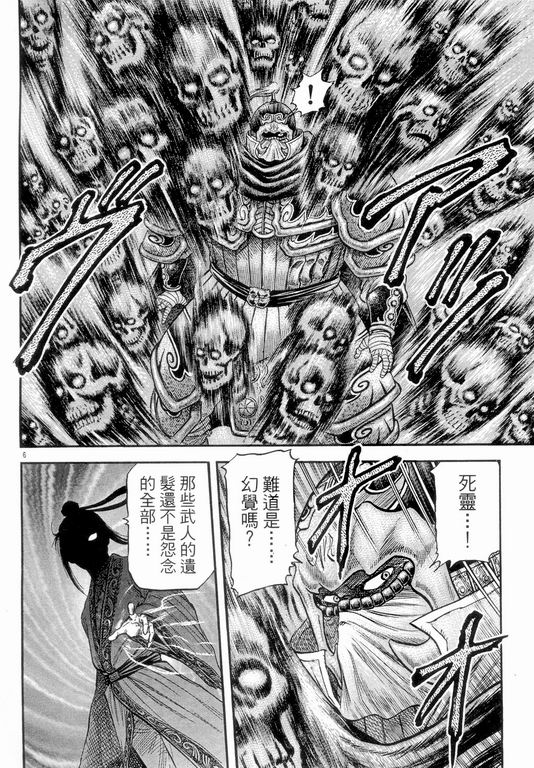 《龙狼传》漫画最新章节第147话免费下拉式在线观看章节第【6】张图片