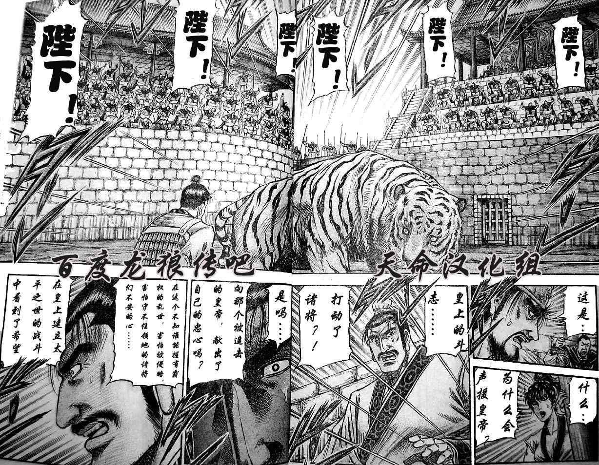 《龙狼传》漫画最新章节第202话免费下拉式在线观看章节第【12】张图片