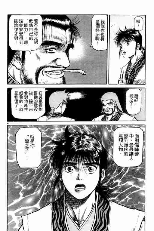 《龙狼传》漫画最新章节第13卷免费下拉式在线观看章节第【47】张图片