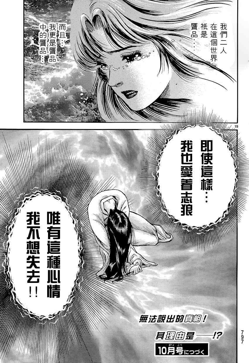 《龙狼传》漫画最新章节第243话免费下拉式在线观看章节第【19】张图片