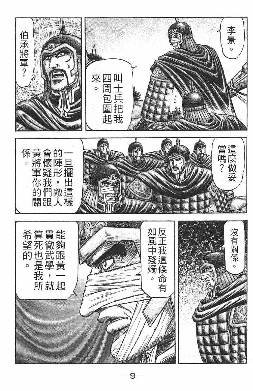 《龙狼传》漫画最新章节第142话免费下拉式在线观看章节第【5】张图片