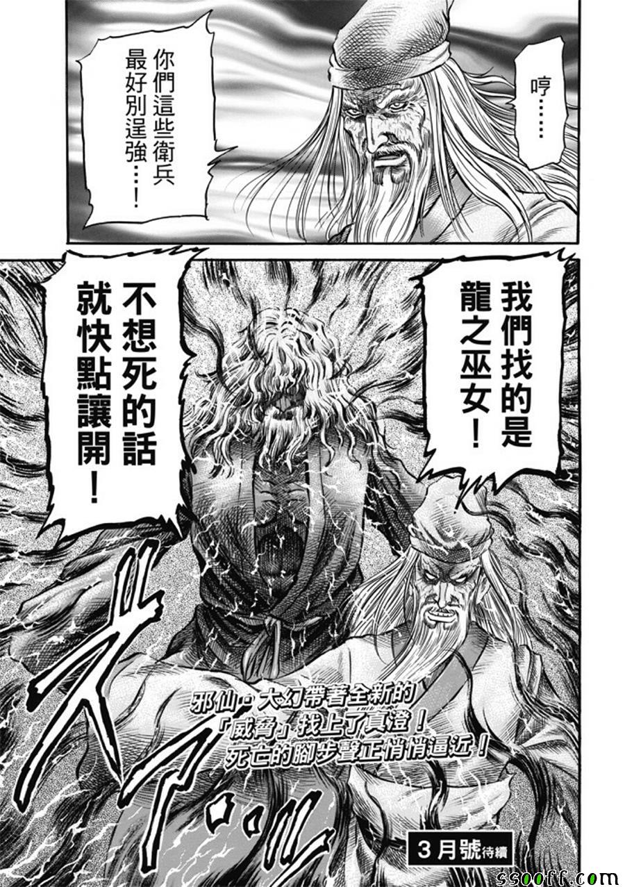 《龙狼传》漫画最新章节第273话免费下拉式在线观看章节第【25】张图片