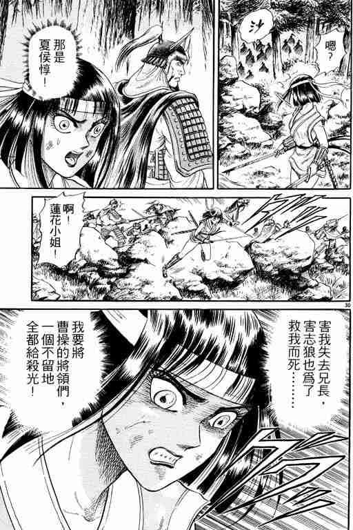 《龙狼传》漫画最新章节第3卷免费下拉式在线观看章节第【36】张图片