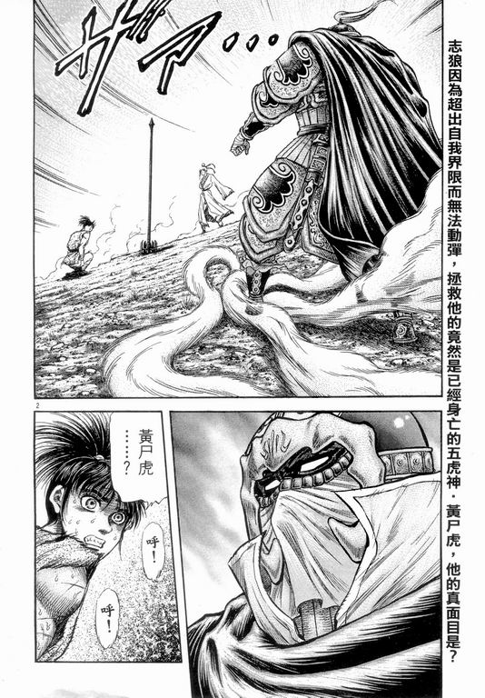 《龙狼传》漫画最新章节第147话免费下拉式在线观看章节第【2】张图片