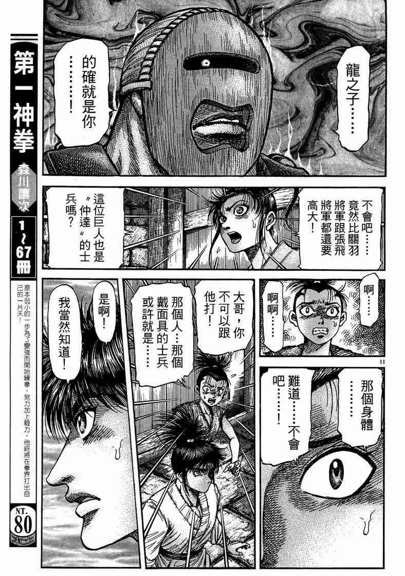 《龙狼传》漫画最新章节第125话免费下拉式在线观看章节第【94】张图片