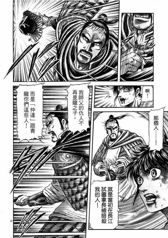 《龙狼传》漫画最新章节第144话免费下拉式在线观看章节第【22】张图片