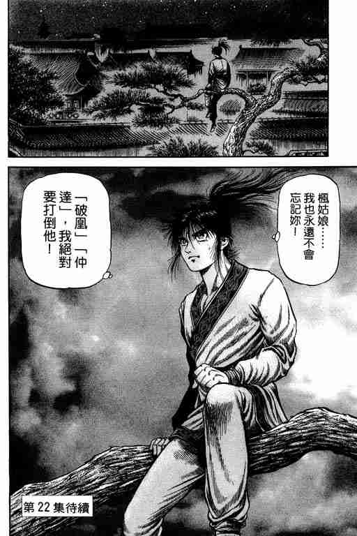 《龙狼传》漫画最新章节第21卷免费下拉式在线观看章节第【185】张图片