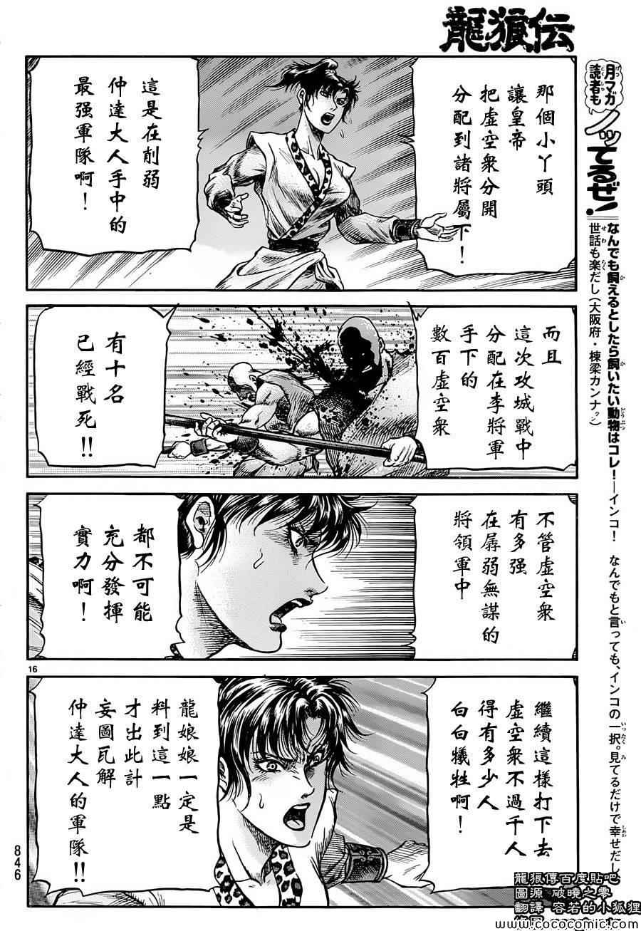 《龙狼传》漫画最新章节第237话免费下拉式在线观看章节第【14】张图片