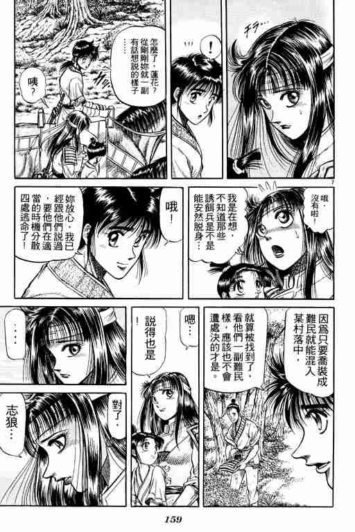 《龙狼传》漫画最新章节第7卷免费下拉式在线观看章节第【158】张图片