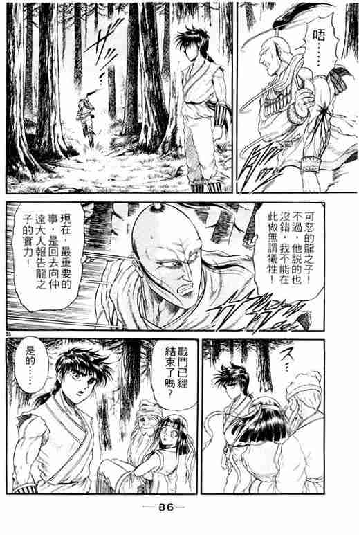 《龙狼传》漫画最新章节第3卷免费下拉式在线观看章节第【86】张图片