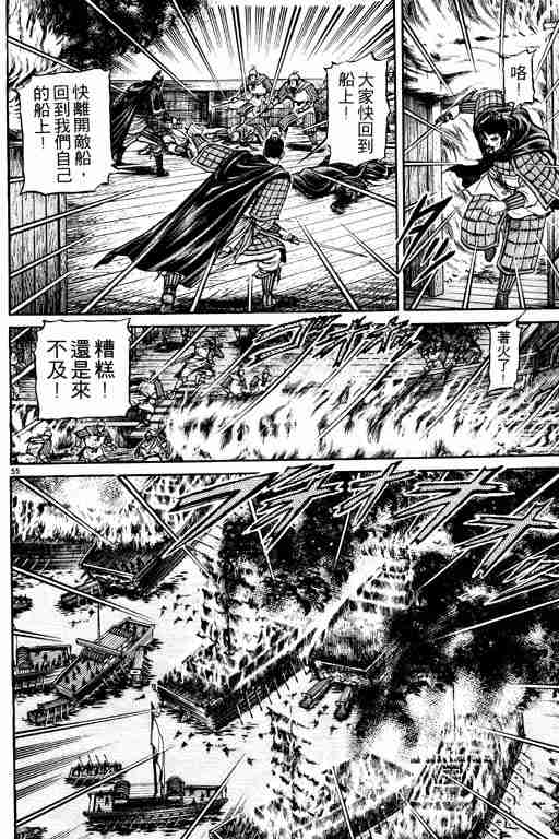 《龙狼传》漫画最新章节第16卷免费下拉式在线观看章节第【150】张图片