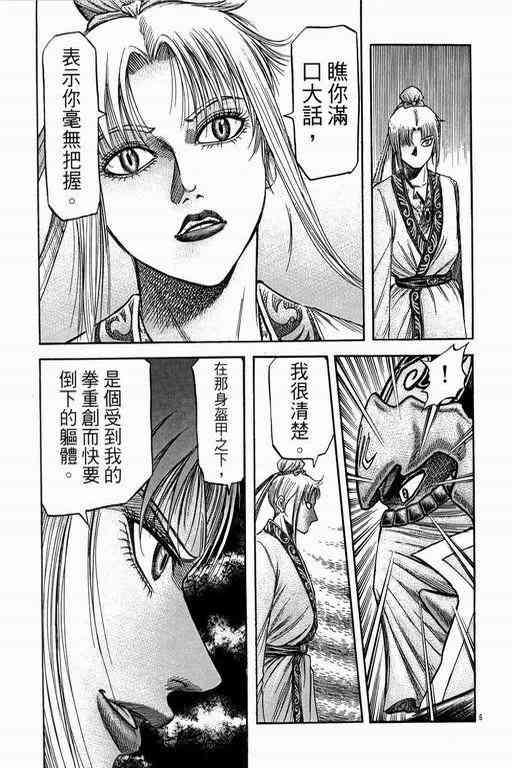 《龙狼传》漫画最新章节第151话免费下拉式在线观看章节第【5】张图片