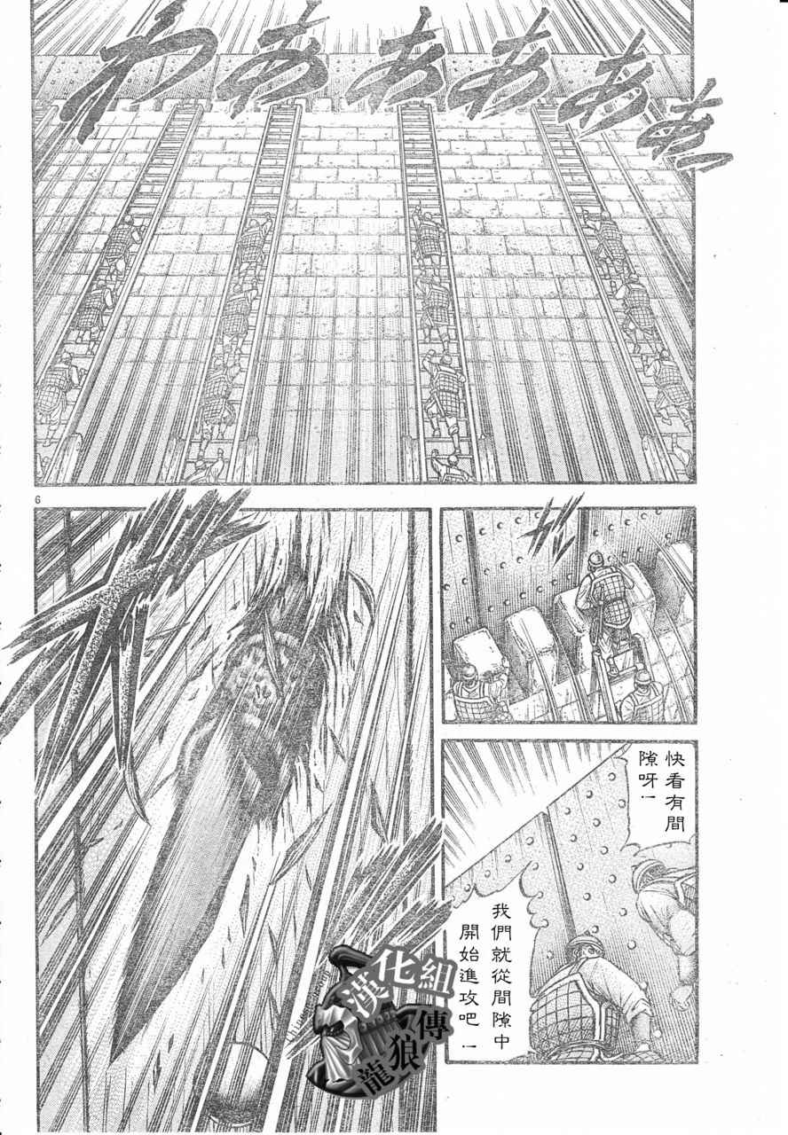 《龙狼传》漫画最新章节第178话免费下拉式在线观看章节第【6】张图片