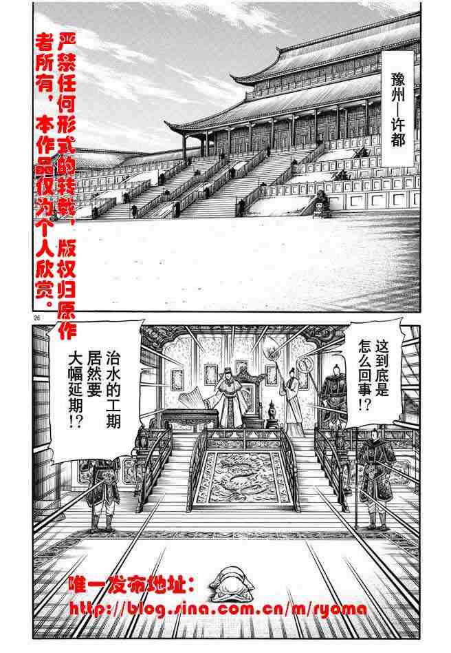 《龙狼传》漫画最新章节第157话免费下拉式在线观看章节第【26】张图片