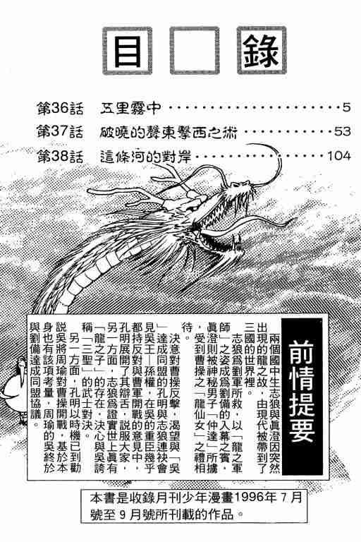 《龙狼传》漫画最新章节第10卷免费下拉式在线观看章节第【4】张图片