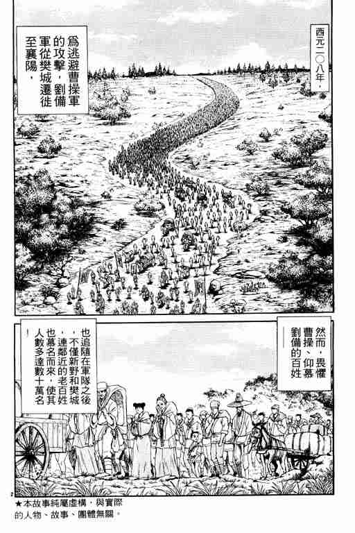 《龙狼传》漫画最新章节第5卷免费下拉式在线观看章节第【7】张图片