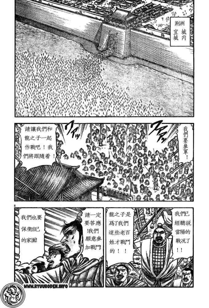 《龙狼传》漫画最新章节第170话免费下拉式在线观看章节第【8】张图片