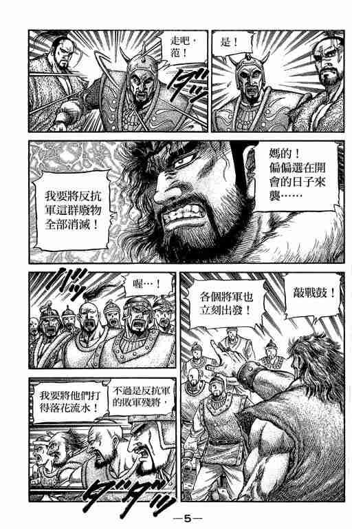 《龙狼传》漫画最新章节第29卷免费下拉式在线观看章节第【149】张图片