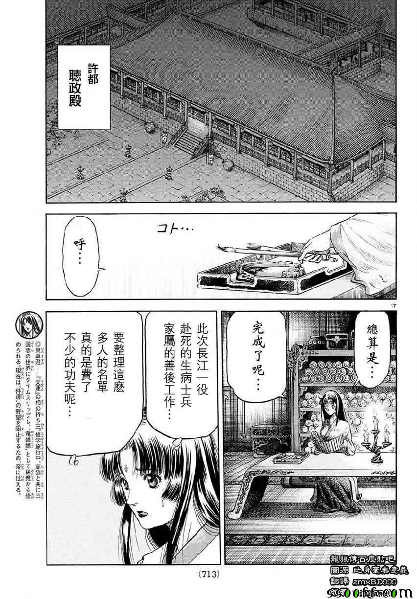 《龙狼传》漫画最新章节第267话免费下拉式在线观看章节第【17】张图片