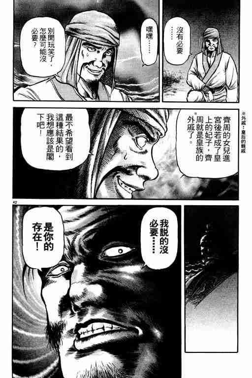 《龙狼传》漫画最新章节第19卷免费下拉式在线观看章节第【138】张图片