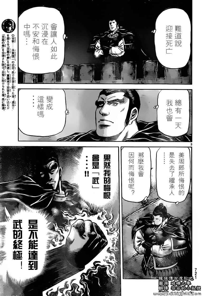 《龙狼传》漫画最新章节第235话免费下拉式在线观看章节第【3】张图片