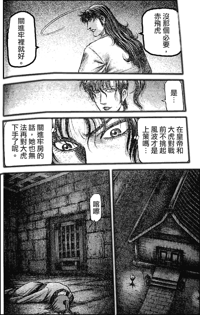 《龙狼传》漫画最新章节第198话免费下拉式在线观看章节第【8】张图片